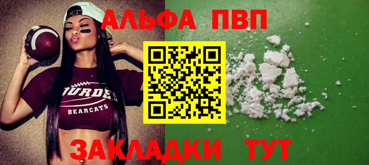 А ПВП мука  Альфа ПВП VHQ  A PVP  Альфа ПВП Соль  Вход с VPN  Богородск 