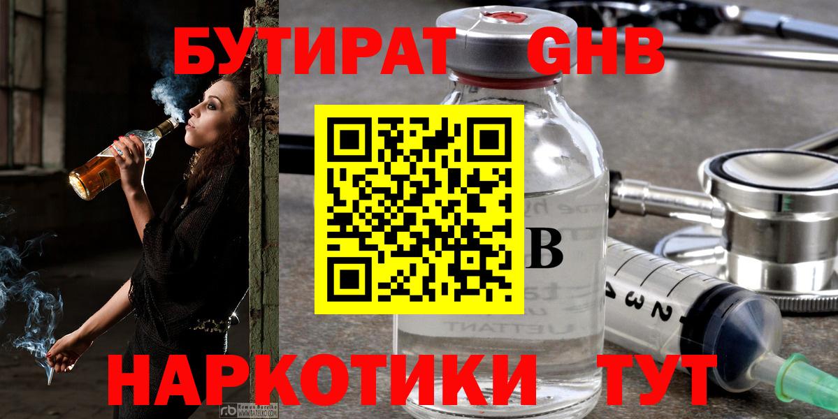 Богородск  Бутират жидкий экстази  Вход с VPN 