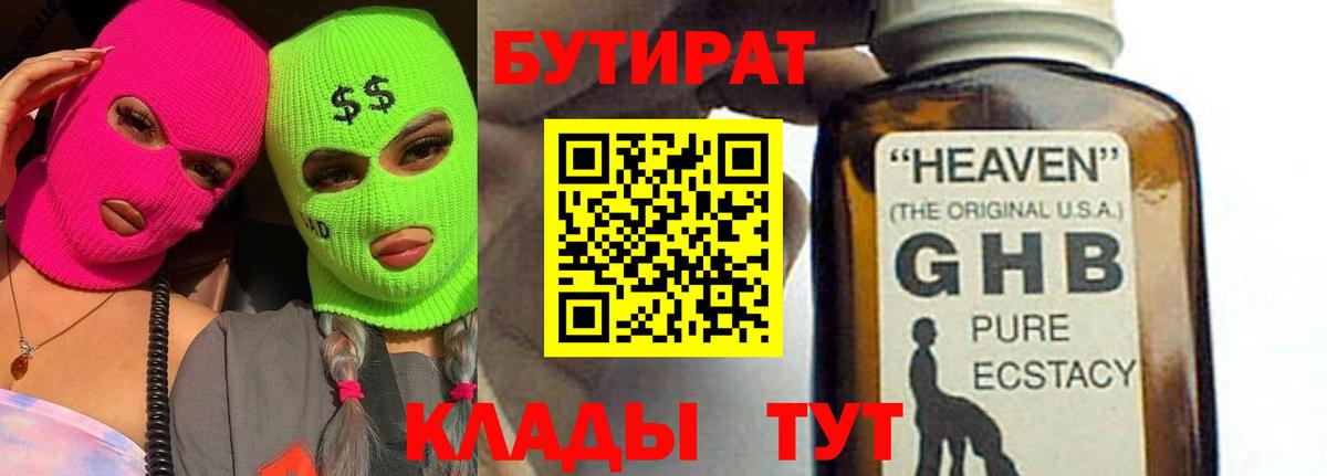 Бутират 1.4BDO Богородск