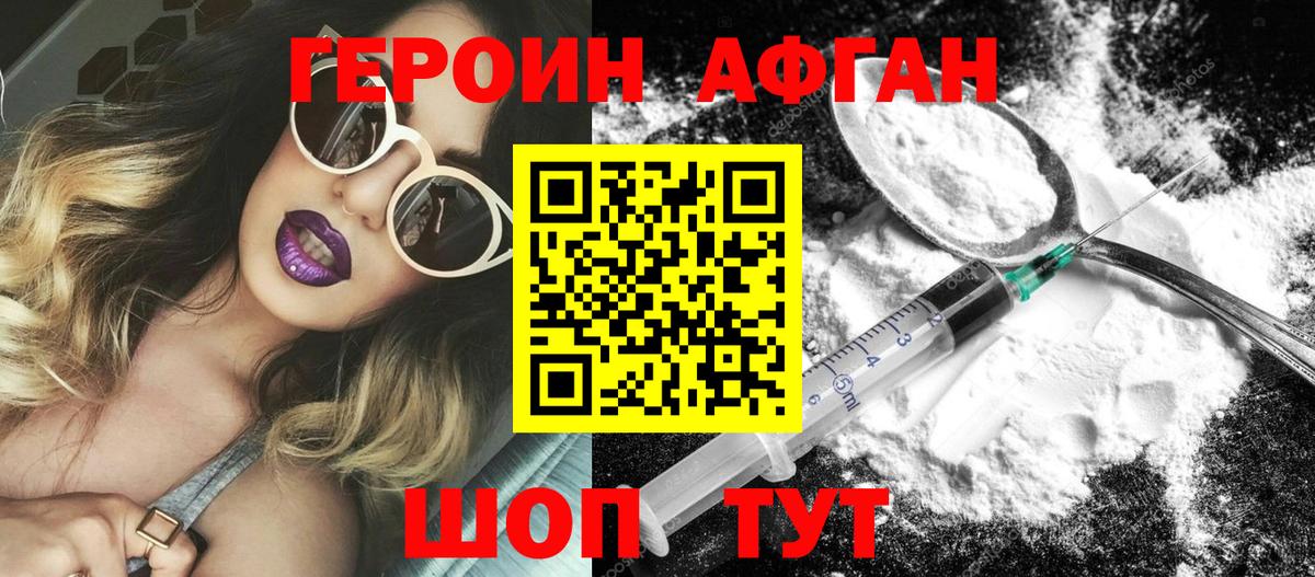 ГЕРОИН VHQ Богородск