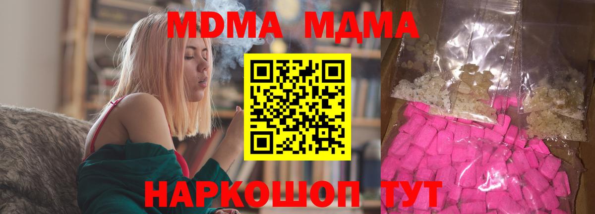 МДМА кристаллы Богородск