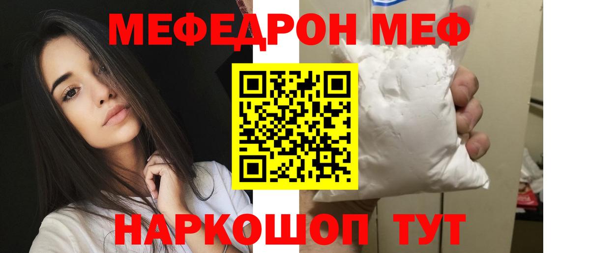 Богородск  МЕФ мука  МЯУ-МЯУ  Мефедрон мяу мяу  Вход с VPN 
